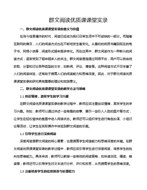 群文阅读优质课课堂实录