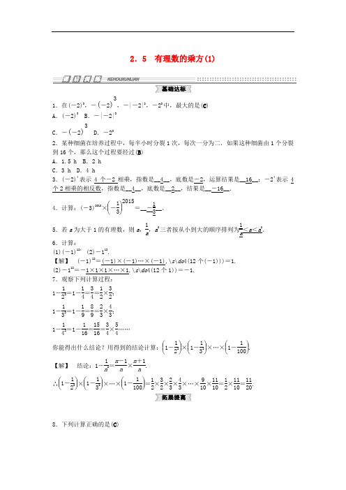 浙教版数学七年级上册2.5《有理数的乘方》练习题1