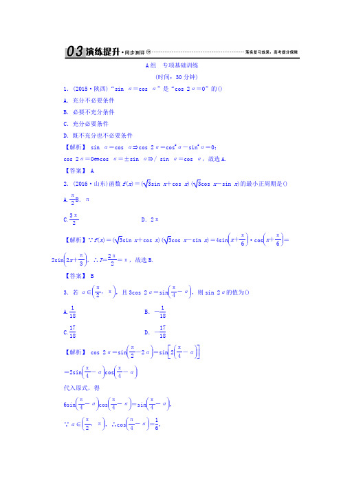 高考(新课标)数学(理)大一轮复习检测：第四章 三角函数、解三角形 4-6 Word版含答案