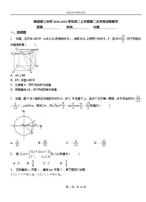 雄县第三中学2018-2019学年高二上学期第二次月考试卷数学