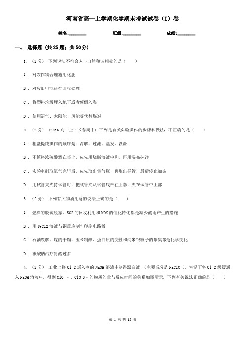 河南省高一上学期化学期末考试试卷(I)卷