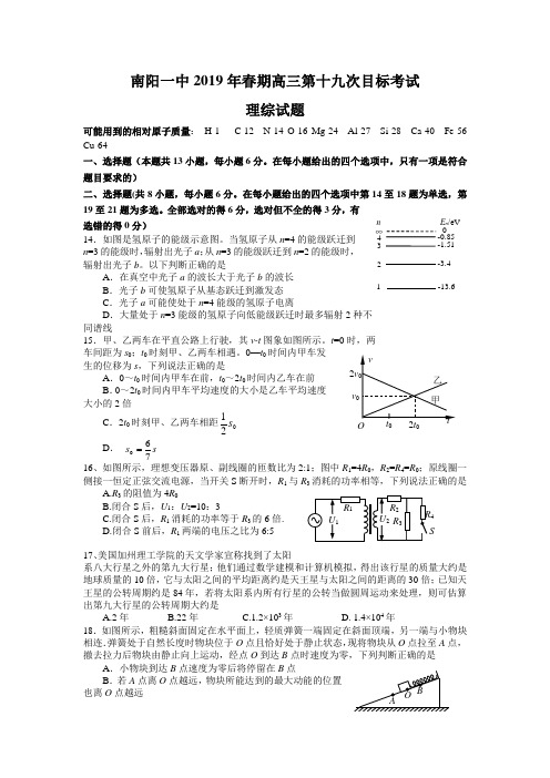 河南省南阳市第一中学2019届高三第十九次考试理综物理试题