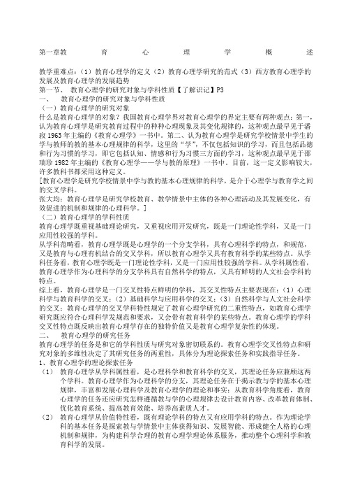 西南大学大教育心理学重点笔记张大均