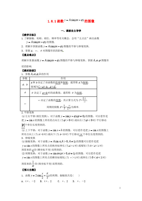 江西省宜中学高中数学《1.8.1函数的图像》导学案 新人