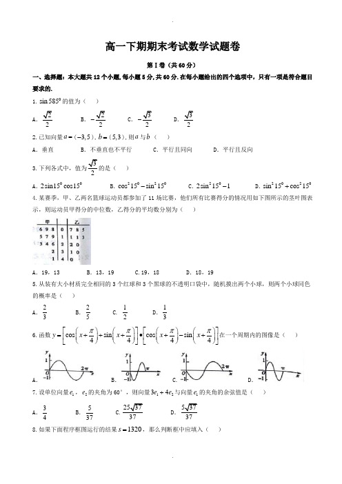 河南省郑州市2017-2018学年高一下学期期末考试数学试题word版有答案