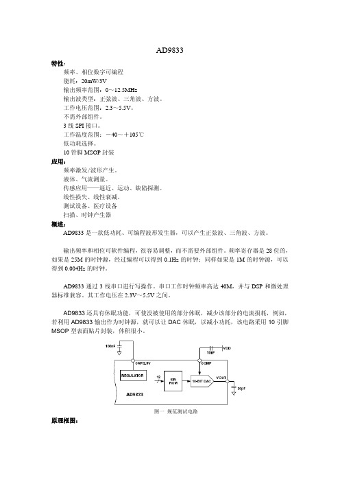 AD9833_中文资料