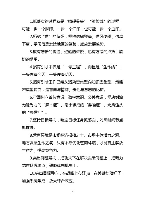 抓落实的名言名句