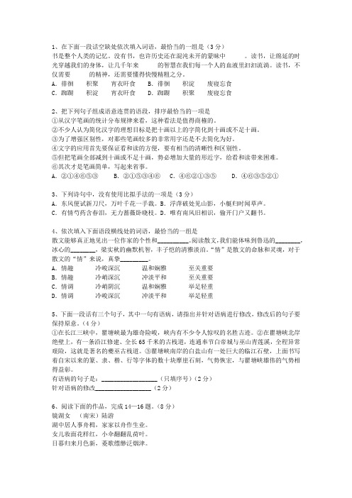 2012山东省语文大纲(答案详解版)考资料