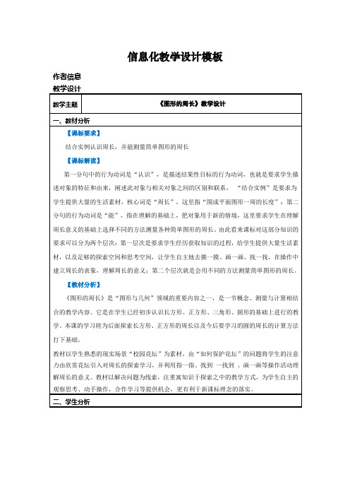 青岛版数学三年级上册周长的认识