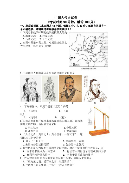 中国古代史试卷