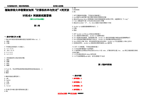 福建师范大学智慧树知到“计算机科学与技术”《网页设计技术》网课测试题答案卷5