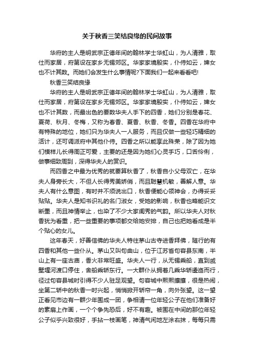 关于秋香三笑结良缘的民间故事