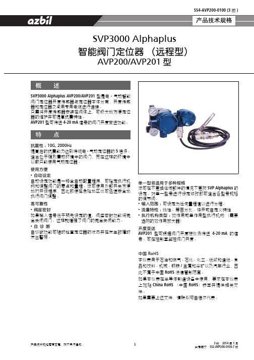 智能阀门定位器（远程型）-azbilcorporationazbil