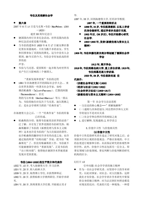 韦伯的社会学思想 (1)