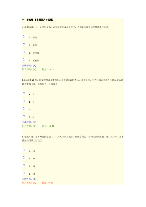 都市圈交通：“多网融合”实现高质量一体化