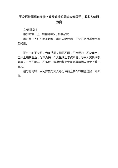 王安石被黑得有多惨？政敌编造的黑料太像段子，很多人信以为真