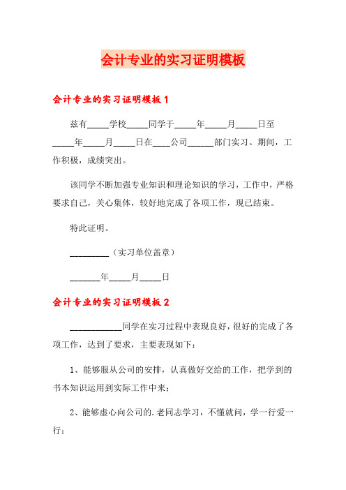 会计专业的实习证明模板