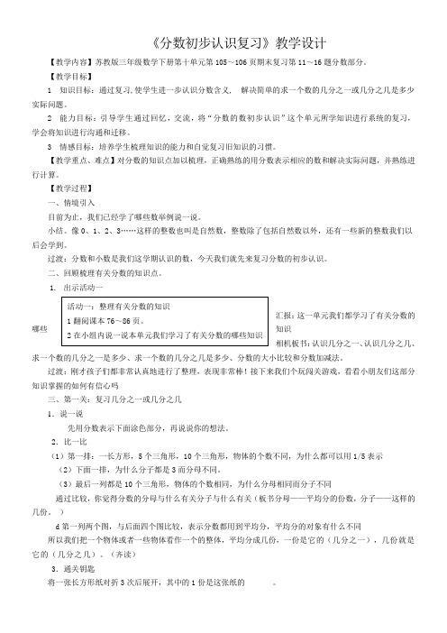 三年级数学教案 分数小数的初步认识复习【省一等奖】