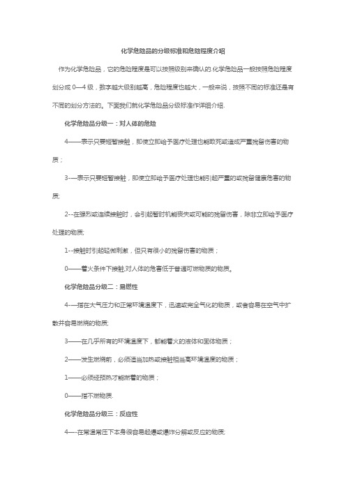 化学危险品的分级标准和危险程度介绍