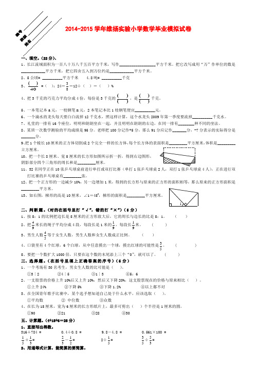 最新苏教版六年级数学下册综合练习(一)