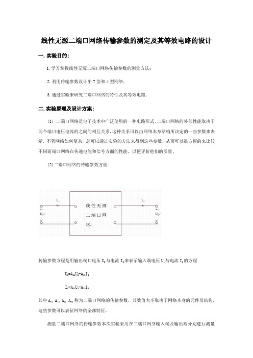 电路自主设计实验