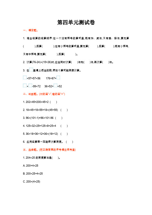 北师大版四年级数学上册第四单元测试卷(含答案)