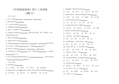 中国旅游地13章周练题