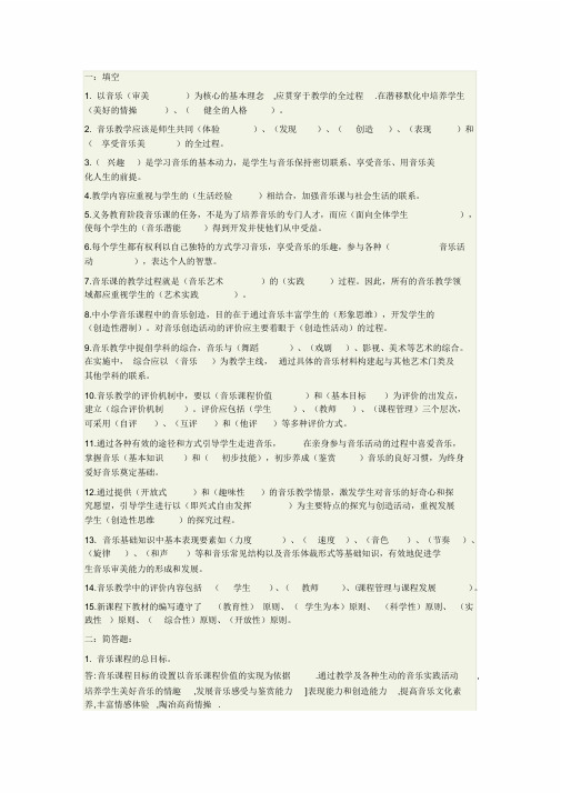 音乐课程标准试题