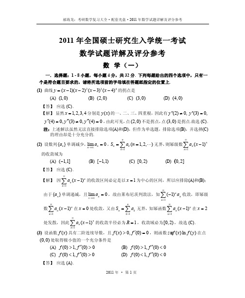 2011年考研数学试题详解及评分参考