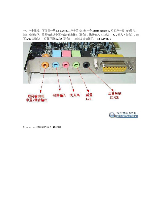 5.1声卡连接方法