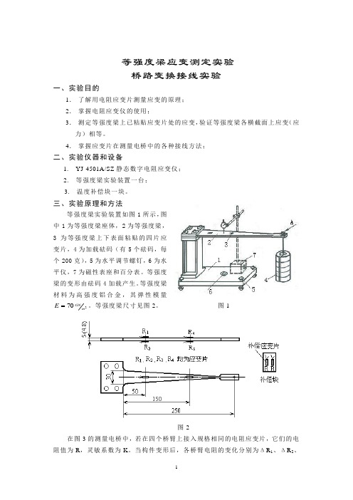 桥路变换接线试验