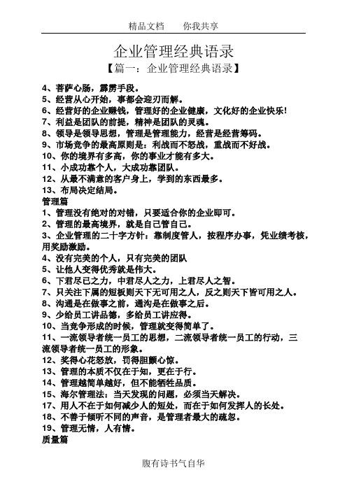 企业管理经典语录