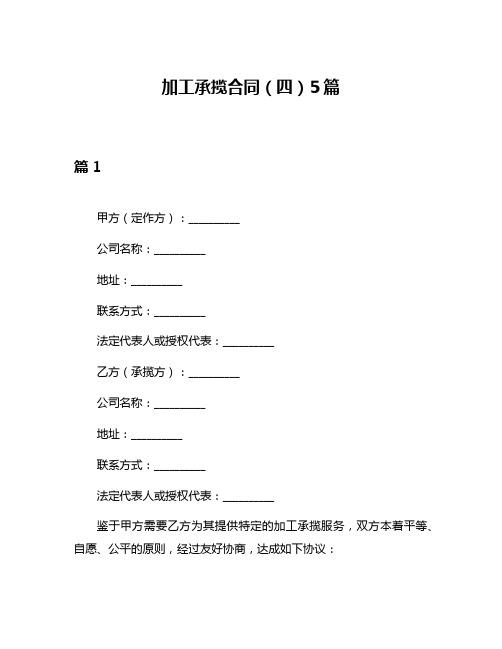 加工承揽合同(四)5篇