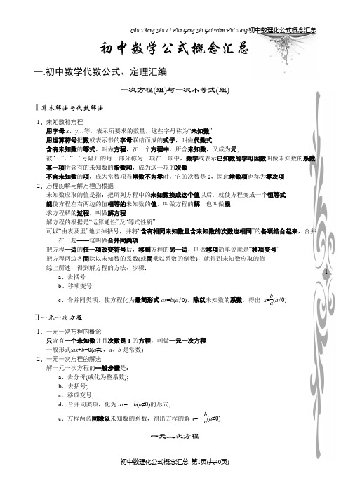 初中数理化公式概念汇总