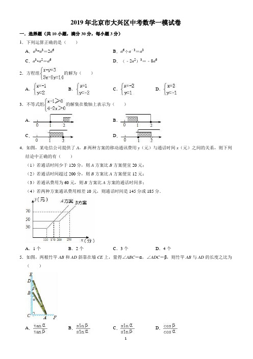 2019年北京市大兴区中考数学一模试卷((有答案))