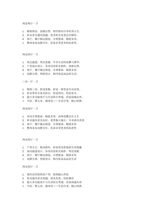 一组户型说明