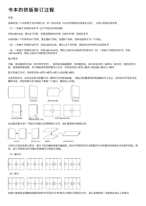 书本的拼版装订过程