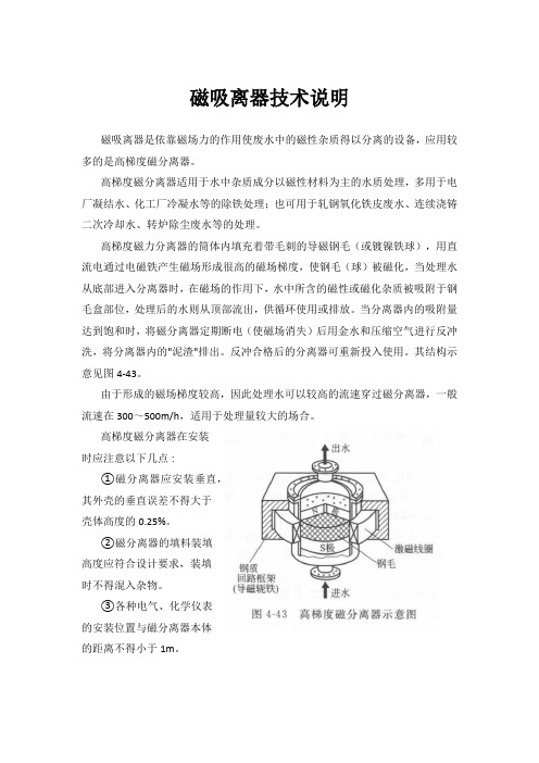 磁吸离器技术说明