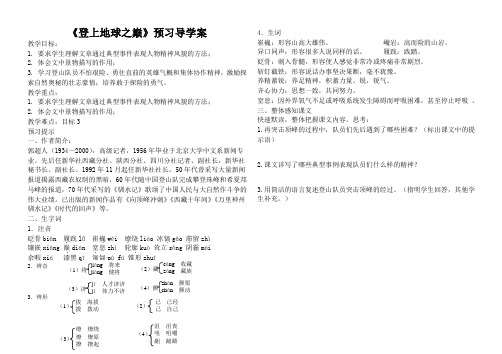 登上地球之巅