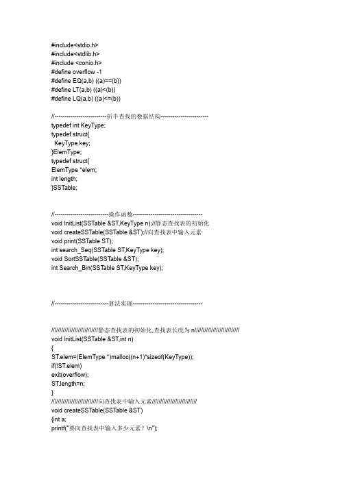 数据结构实验折半查找C语言实现