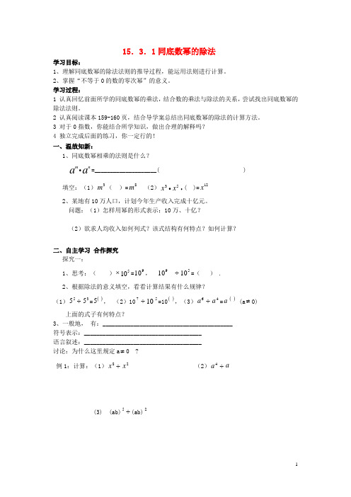 广西藤县东荣镇荣江学校八年级数学上册 15.3.1 同底数