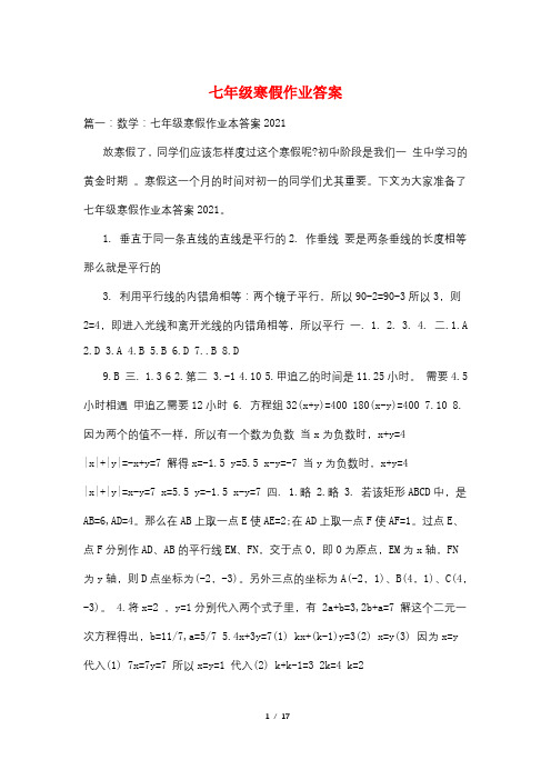 七年级寒假作业答案