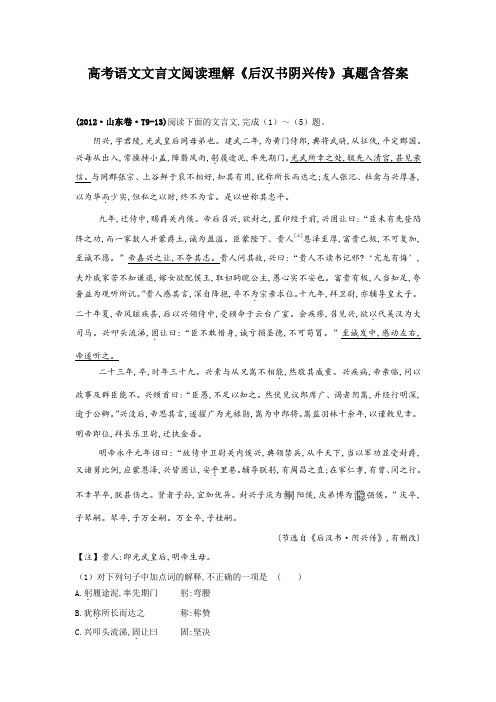 高考语文文言文阅读理解《后汉书阴兴传》真题含答案