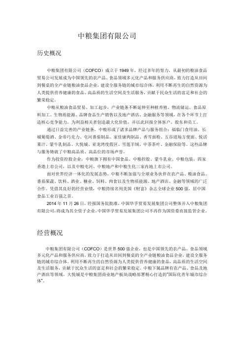 中粮集团有限公司