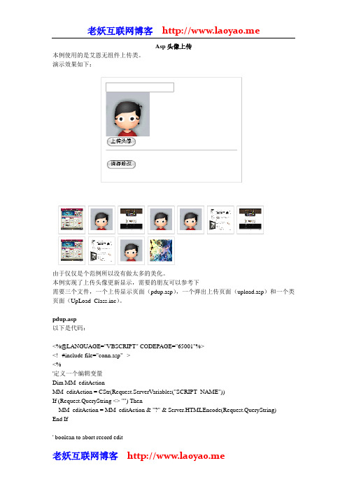 利用艾恩无组件上传类实现ASP上传头像(图片)