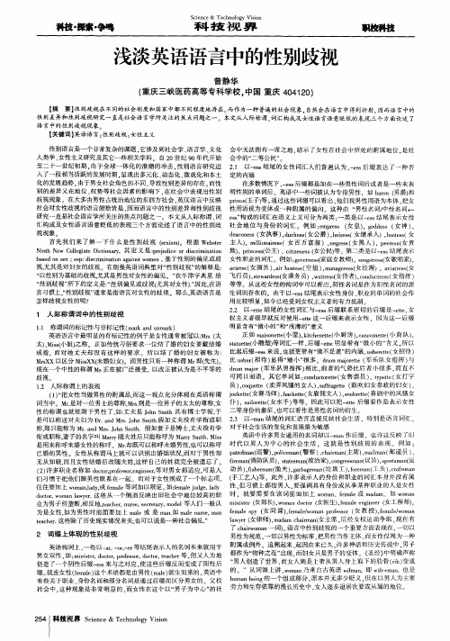 浅淡英语语言中的性别歧视