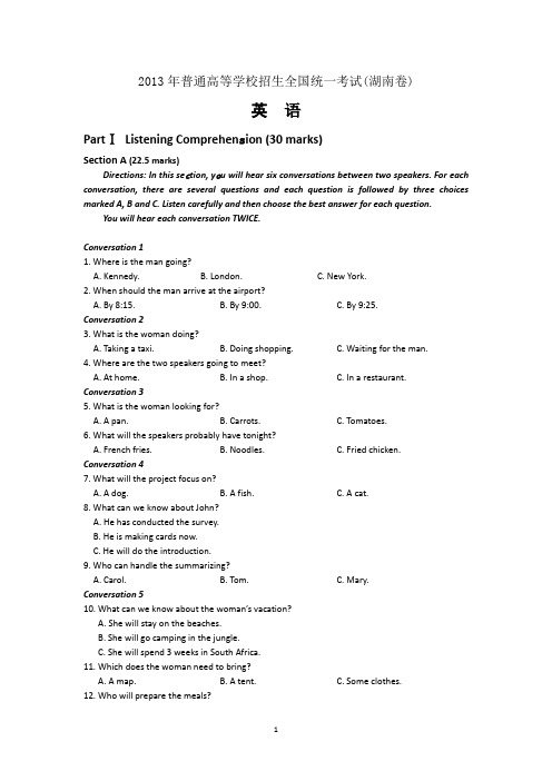 2013年普通高等学校招生全国统一考试(湖南卷)英 语