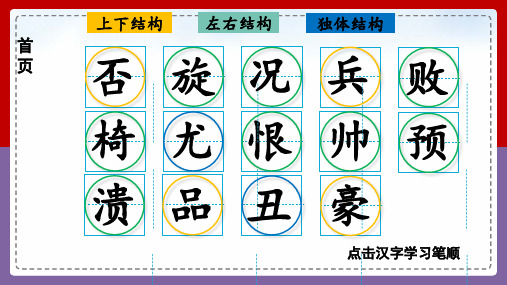 统编版小学四年级语文上生字课件-【20 陀螺】