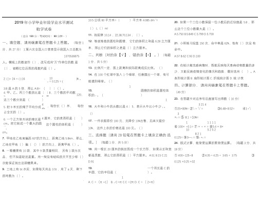 2019年小学毕业年级数学业水平测试、答案及答题卡