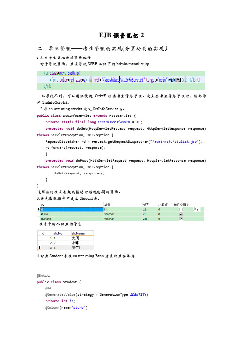 EJB课堂笔记2